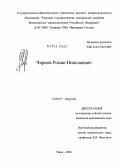 Чирков, Роман Николаевич. Травма поджелудочной железы мирного времени: дис. кандидат медицинских наук: 14.00.27 - Хирургия. Тверь. 2004. 148 с.