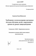 Реферат: Специфика использования наглядных средств обучения у детей дошкольного возраста с нарушениями сл