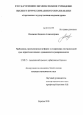 Пахомова, Людмила Александровна. Требования, предъявляемые к форме и содержанию постановлений суда первой инстанции в гражданском судопроизводстве: дис. кандидат юридических наук: 12.00.15 - Гражданский процесс; арбитражный процесс. Саратов. 2010. 192 с.