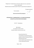 Завьялова, Ксения Владимировна. Трёхмерное радиовидение на основе измерения амплитуды поля интерференции: дис. кандидат наук: 01.04.03 - Радиофизика. Томск. 2014. 160 с.