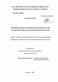 Данг Ван Зунг. Тренировочные и соревновательные нагрузки в годичном цикле подготовки шахматистов: дис. кандидат педагогических наук: 13.00.04 - Теория и методика физического воспитания, спортивной тренировки, оздоровительной и адаптивной физической культуры. Москва. 2006. 194 с.