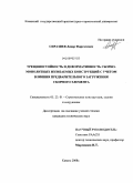 Сиразиев, Ленар Фиргатевич. Трещиностойкость и деформативность сборно-монолитных изгибаемых конструкций с учетом влияния предварительного загружения сборного элемента: дис. кандидат технических наук: 05.23.01 - Строительные конструкции, здания и сооружения. Казань. 2008. 207 с.