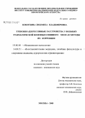 Кокоткина, Людмила Владимировна. Тревожно-депрессивные расстройства у больных травматической болезнью спинного мозга и методы их коррекции: дис. кандидат медицинских наук: 19.00.04 - Медицинская психология. Москва. 2008. 141 с.