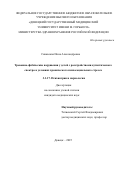 Синявская Инна Александровна. Тревожно-фобические нарушения у детей с расстройствами аутистического спектра в условиях хронического психосоциального стресса: дис. кандидат наук: 00.00.00 - Другие cпециальности. ФГБОУ ВО «Владимирский государственный университет имени Александра Григорьевича и Николая Григорьевича Столетовых». 2026. 201 с.