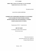 Вазагова, Залина Мировна. Трихинеллез в природных биоценозах и основные направления противотрихинеллезных профилактических мероприятий в условиях Северо-Кавказского региона: дис. кандидат биологических наук: 03.02.11 - Паразитология. Москва. 2012. 221 с.