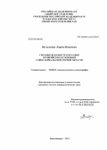 Ветлужских, Лариса Ивановна. Трилобиты и биостратиграфия кембрийских отложений Саяно-Байкальской горной области: дис. кандидат геолого-минералогических наук: 25.00.02 - Палеонтология и стратиграфия. Улан-Удэ. 2011. 208 с.