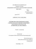 Бирюкова, Ольга Борисовна. Трофобиотические отношения муравьев с личинками папоротникового пилильщика Blasticotoma filiceti Klug, 1834: Hymenoptera, Blasticotomidae: дис. кандидат биологических наук: 03.02.05 - Энтомология. Новосибирск. 2011. 170 с.