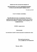 Ускач, Татьяна Марковна. Тромбоэмболические осложнения у больных с хронической сердечной недостаточностью и место низкомолекулярного гепарина эноксапарина в их профилактике: дис. : 14.00.06 - Кардиология. Москва. 2005. 144 с.