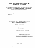 Киперман, Яна Владимировна. Тромбоцитарная активность у телят в фазу новорожденности: дис. кандидат биологических наук: 03.03.01 - Физиология. Курск. 2010. 150 с.