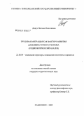 Дидух, Наталья Николаевна. Трудовая миграция как фактор развития Дальневосточного региона: социологический анализ: дис. кандидат социологических наук: 22.00.04 - Социальная структура, социальные институты и процессы. Хабаровск. 2009. 158 с.