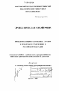 Реферат: Судебная система в зарубежных странах