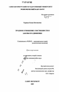 Тарандо, Елена Евгеньевна. Трудовое отношение собственности и законы его движения: дис. доктор экономических наук: 08.00.01 - Экономическая теория. Санкт-Петербург. 2005. 308 с.