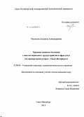 Чистякова, Людмила Александровна. Трудовые ценности молодежи с опытом первичного трудоустройства в сфере услуг: на примере промоутеров г. Санкт-Петербурга: дис. кандидат наук: 22.00.04 - Социальная структура, социальные институты и процессы. Санкт-Петербург. 2014. 224 с.