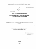 Курсовая работа по теме Ценностные ориентации современного студенчества