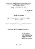 Грекова, Олеся Витальевна. Царь Алексей Михайлович в отечественной историографии Николаевской эпохи: 1825-1855: дис. кандидат наук: 07.00.09 - Историография, источниковедение и методы исторического исследования. Пермь. 2017. 190 с.