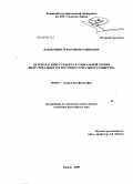 Давлетшин, Зуфар Киямутдинович. Целеполагание субъекта в социальной теории индустриального и постиндустриального общества: дис. кандидат философских наук: 09.00.11 - Социальная философия. Казань. 2008. 147 с.