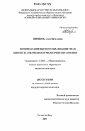 Ширикова, Алла Витальевна. Целеполагание высшего образования США в контексте американской философии образования: дис. кандидат педагогических наук: 13.00.01 - Общая педагогика, история педагогики и образования. Ростов-на-Дону. 2007. 170 с.