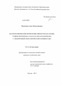 Чекушина, Анна Вячеславовна. Целлюлолитические ферментные препараты на основе грибов Trichoderma, Penicillium и Myceliophtora с увеличенной гидролитической активностью: дис. кандидат наук: 03.01.04 - Биохимия. Москва. 2013. 114 с.