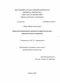 Найдён, Михаил Анатольевич. Ценностная направленность программ как фактор культурно-просветительского телевещания: дис. кандидат филологических наук: 10.01.10 - Журналистика. Москва. 2009. 211 с.