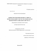 Бородина, Светлана Дамировна. Ценностно-коммуникационная сущность профессиональной субкультуры специалистов библиотечного социального института: дис. доктор педагогических наук: 05.25.03 - Библиотековедение, библиографоведение и книговедение. Казань. 2013. 496 с.