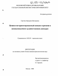 Сергеева, Маргарита Викторовна. Ценностно-ориентированный концепт времени в немецкоязычном художественном дискурсе: дис. кандидат филологических наук: 10.02.04 - Германские языки. Москва. 2005. 150 с.