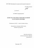 Агапова, Тамара Вадимовна. Ценностно-смысловое содержание духовной культуры интеллигенции: дис. кандидат культурологии: 24.00.01 - Теория и история культуры. Красноярск. 2010. 163 с.