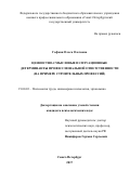 Гофман, Ольга Олеговна. Ценностно-смысловые и ситуационные детерминанты профессиональной ответственности: на примере строительных профессий: дис. кандидат наук: 19.00.03 - Психология труда. Инженерная психология, эргономика.. Санкт-Петербург. 2017. 182 с.