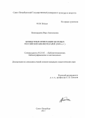 Виноградова, Вера Анатольевна. Ценностные ориентации молодых российских библиотекарей: 2000-е гг.: дис. кандидат педагогических наук: 05.25.03 - Библиотековедение, библиографоведение и книговедение. Санкт-Петербург. 2013. 277 с.