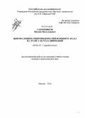 Сапожников, Филипп Вячеславович. Ценозы донных микроводорослей большого Арала на этапе ультрагалинизации: дис. кандидат биологических наук: 03.02.10 - Гидробиология. Москва. 2010. 179 с.