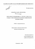 Бондарева, Жанна Викторовна. Центральная гемодинамика и система гемостаза у больных гипертонической болезнью и ишемической болезнью сердца: дис. кандидат медицинских наук: 14.00.05 - Внутренние болезни. Владивосток. 2004. 157 с.