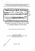 Лукошкова, Елена Владимировна. Центральная организация рефлекторных реакций сердечно-сосудистой системы на ноцицептивные воздействия: дис. доктор биологических наук в форме науч. докл.: 03.00.13 - Физиология. Москва. 1999. 55 с.