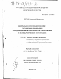 Петров, Анатолий Михайлович. Центральное программирование механизмов реализации координационных способностей спортсменов и их педагогическое обоснование: дис. доктор педагогических наук: 13.00.04 - Теория и методика физического воспитания, спортивной тренировки, оздоровительной и адаптивной физической культуры. Москва. 1997. 562 с.