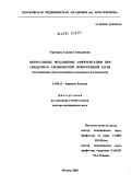 Торопина, Галина Геннадиевна. Центральные механизмы афферентации при синдромах хронической нейрогенной боли (исследование соматосенсорных вызванных потенциалов): дис. доктор медицинских наук: 14.00.13 - Нервные болезни. Москва. 2004. 270 с.