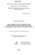 Лаптева, Елена Леонидовна. Центральный государственный архив общественных объединений Чувашской Республики: становление и развитие: 1935-2000 гг.: дис. кандидат исторических наук: 07.00.02 - Отечественная история. Чебоксары. 2006. 299 с.