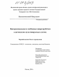 Чернобельская, Ольга Аркадьевна. Центросомальные и свободные микротрубочки в цитоплазме культивируемых клеток: дис. кандидат биологических наук: 03.00.25 - Гистология, цитология, клеточная биология. Москва. 2004. 187 с.