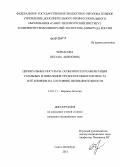 Черкасова, Оксана Акимовна. Церебральные инсульты. Особенности реабилитации у больных и инвалидов трудоспособного возраста и ее влияние на состояние жизнедеятельности: дис. кандидат медицинских наук: 14.01.11 - Нервные болезни. Санкт-Петербург. 2013. 193 с.