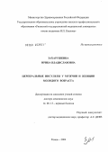 Захарушкина, Ирина Владиславовна. Церебральные инсульты у мужчин и женщин молодого возраста: дис. доктор медицинских наук: 14.00.13 - Нервные болезни. Иваново. 2004. 318 с.