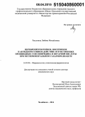 Рассохина, Любовь Михайловна. Церебропротекторное, ноотропное и антидепрессивное действие отечественных производных 3-оксипиридина и янтарной кислоты при экспериментальном сахарном диабете: дис. кандидат наук: 14.03.06 - Фармакология, клиническая фармакология. Москва. 2015. 352 с.