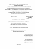 Мустафин, Рустам Ниязович. Церебропротекторные и ноотропные свойства экстрактов альфредии поникшей (экспериментальное исследование): дис. кандидат наук: 14.03.06 - Фармакология, клиническая фармакология. Томск. 2015. 147 с.