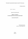 Вовченко, Богдан Витальевич. Церковь и государство в учении современной Русской православной церкви: дис. кандидат политических наук: 23.00.01 - Теория политики, история и методология политической науки. Москва. 2010. 153 с.