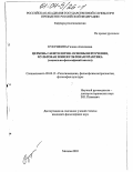 Кукушкина, Галина Алексеевна. Церковь саентологии: основы вероучения, культовая и внекультовая практика: Социально-философский анализ: дис. кандидат философских наук: 09.00.13 - Философия и история религии, философская антропология, философия культуры. Москва. 2003. 154 с.