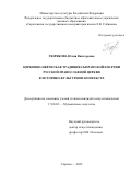 Тюрякова Юлия Викторовна. Церковно-певческая традиция Сызранской епархии Русской Православной Церкви в историко-культурном контексте: дис. кандидат наук: 17.00.02 - Музыкальное искусство. ФГБОУ ВО «Саратовская государственная консерватория имени Л.В. Собинова». 2022. 366 с.