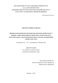 Анисимова Мария Андреевна. Цервикальная интраэпителиальная неоплазия и рак шейки матки у женщин с выявленным вирусом папилломы человека высокого онкогенного риска: диагностическая ценность анализа метилирования CADM1, MAL, PAX1: дис. кандидат наук: 00.00.00 - Другие cпециальности. «Московский государственный университет имени М.В. Ломоносова». 2025. 116 с.