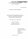 Полякова, Татьяна Алексеевна. Цестоды скатов (Elasmobranchii: Batoidea) Крымского побережья Черного моря: систематика, фауна, экология: дис. кандидат наук: 03.02.11 - Паразитология. Севастополь. 2014. 241 с.