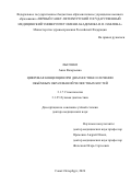 Лысенко Анна Валерьевна. Цифровая концепция при диагностике и лечении объёмных образований челюстных костей: дис. доктор наук: 00.00.00 - Другие cпециальности. «Первый Санкт-Петербургский государственный медицинский университет имени академика И.П. Павлова» Министерства здравоохранения Российской Федерации. 2026. 314 с.