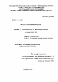 Николаев, Дмитрий Викторович. Цифровая микрофокусная рентгенография в стоматологии: дис. кандидат медицинских наук: 14.00.21 - Стоматология. Москва. 2007. 98 с.