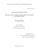 Андрианова Екатерина Константиновна. Цифровая торговля в Латинской Америке: меры регулирования и перспективы развития: дис. кандидат наук: 00.00.00 - Другие cпециальности. «Санкт-Петербургский государственный университет». 2025. 224 с.