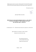 Дегтярева Вера Сергеевна. Цифровая трансформация института местного самоуправления в современной России (политические аспекты): дис. кандидат наук: 00.00.00 - Другие cпециальности. «Казанский (Приволжский) федеральный университет». 2026. 196 с.