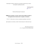 Филиппов Владимир Геннадьевич. Цифровые камеры в задачах энергетической фотометрии и юстировки многоканальных лазерных установок: дис. кандидат наук: 05.11.07 - Оптические и оптико-электронные приборы и комплексы. ФГАОУ ВО «Санкт-Петербургский национальный исследовательский университет информационных технологий, механики и оптики». 2019. 118 с.