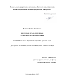 Волкова Галина Евгеньевна. Цифровые права человека: теоретико-правовой аспект: дис. кандидат наук: 00.00.00 - Другие cпециальности. «Южный федеральный университет». 2025. 223 с.